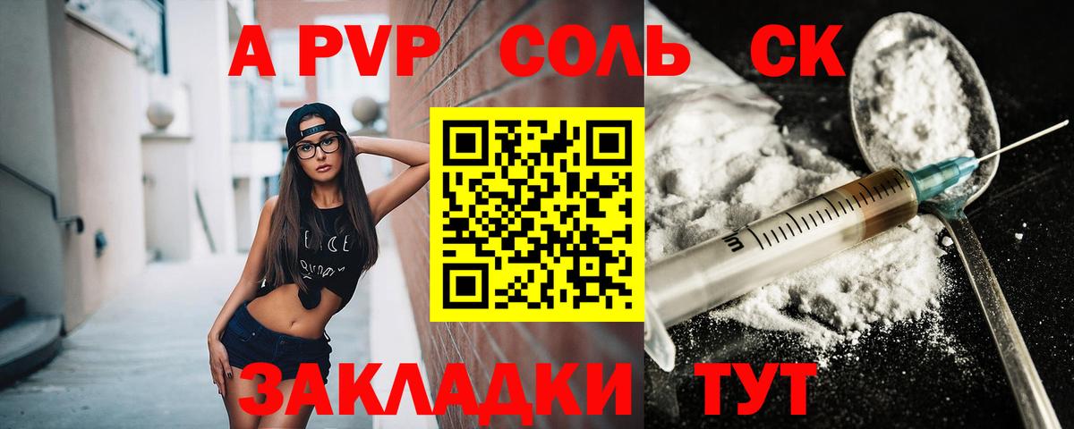 APVP Соль Рыбинск
