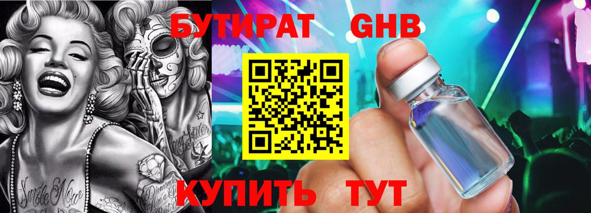 БУТИРАТ бутандиол  Вход с VPN  БУТИРАТ  Рыбинск 