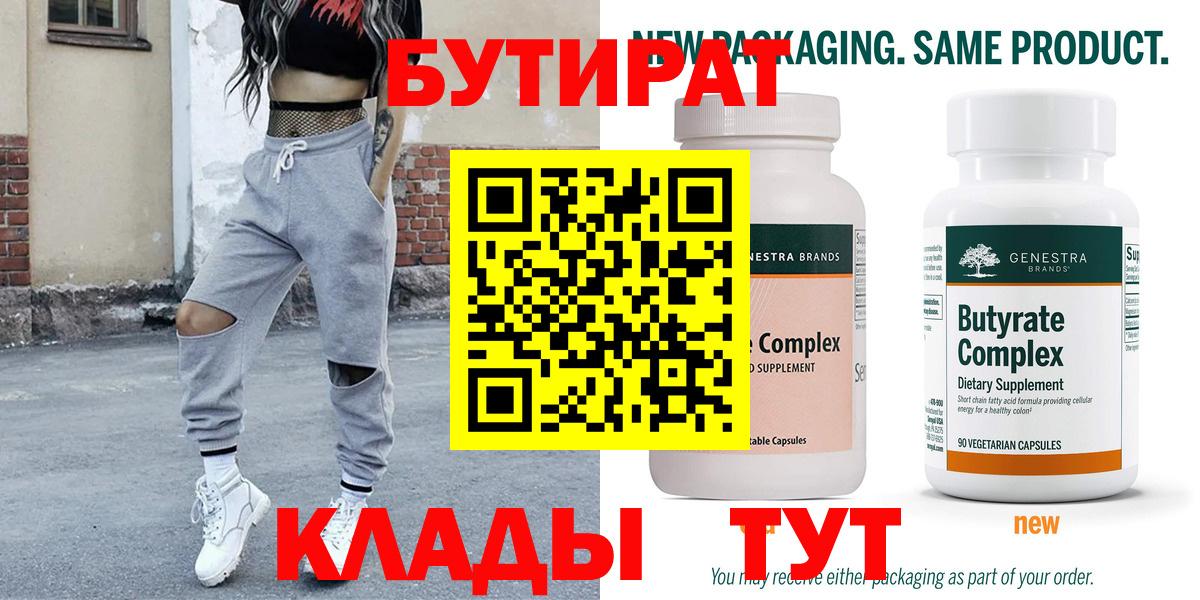 Бутират бутик Рыбинск