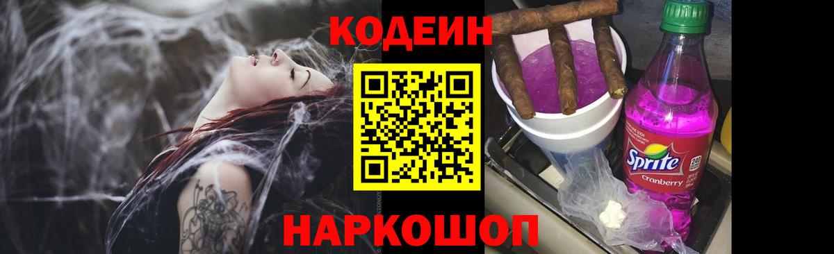 Кодеин напиток Lean (лин)  Codein напиток Lean (лин)  Вход с VPN  Рыбинск 