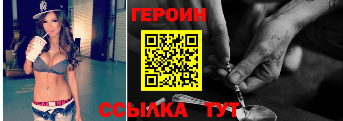 ГЕРОИН VHQ Рыбинск