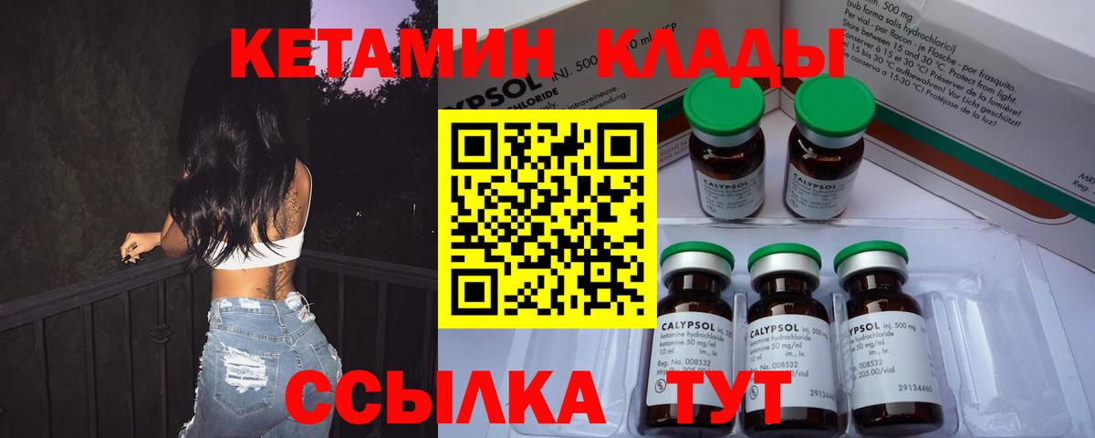 КЕТАМИН VHQ  Вход с VPN  Рыбинск 
