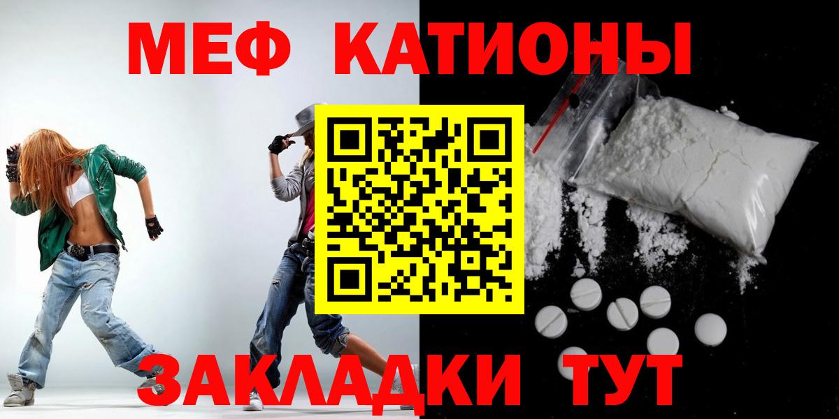МЕФ mephedrone  МЯУ-МЯУ мука  Рыбинск  МЕФ  Вход с VPN 